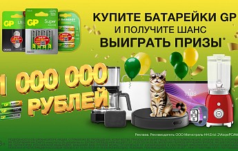 Акция GP: «Чек в кармане, миллион в голове»